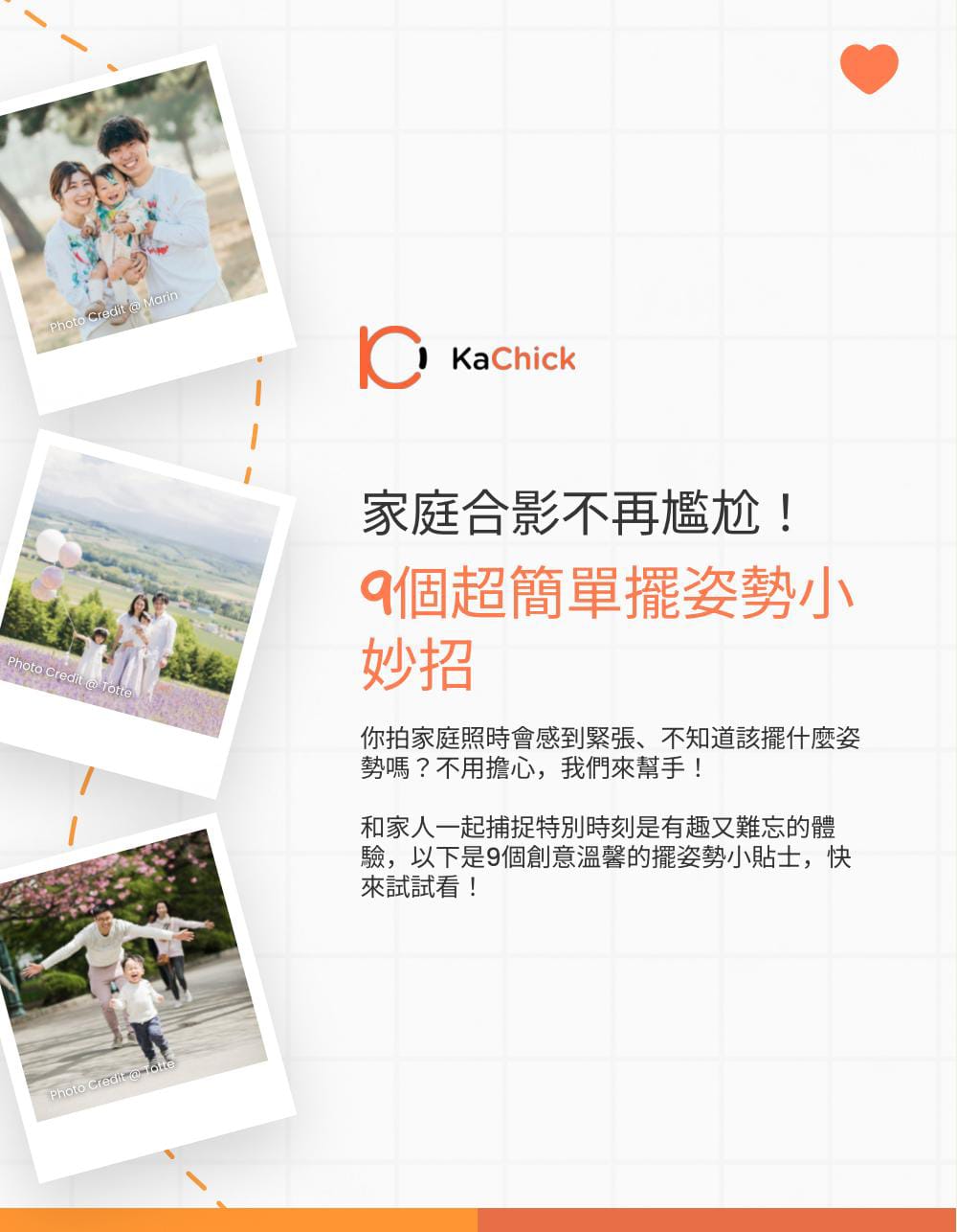 三個簡單步驟,即送獨家親子拍攝姿勢指南