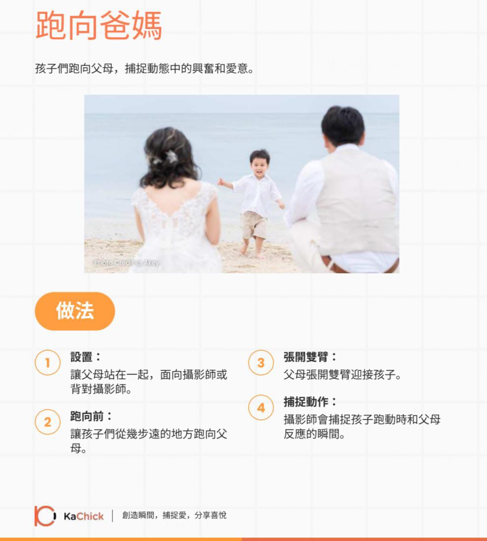 三個簡單步驟,即送獨家親子拍攝姿勢指南